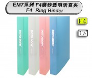DATA BANK EM748 F4 3D-Ring 磨砂透明活頁夾(1-1/2