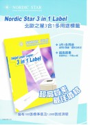 北歐之星 NORDIC STAR  多用途A4標籤紙(白色)